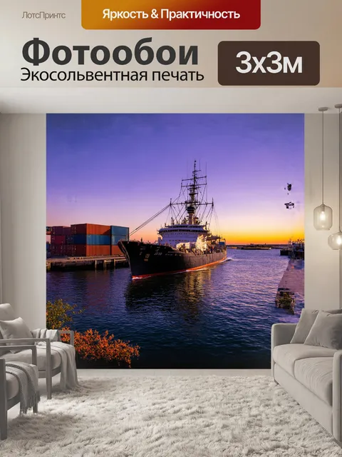 Фотообои огромный учебный корабль