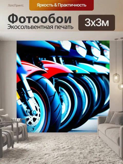 Фотообои мотоциклы в строю, готовые к совместной поездке