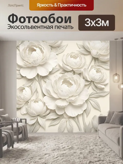 Фотообои Белые пионы с объемными лепестками