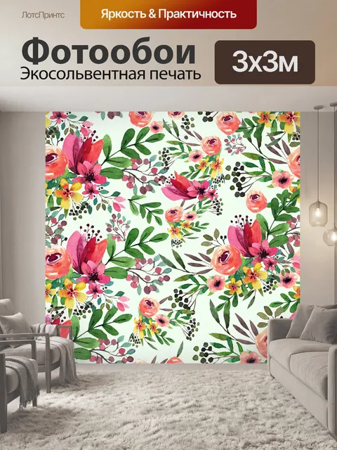Фотообои Цветы