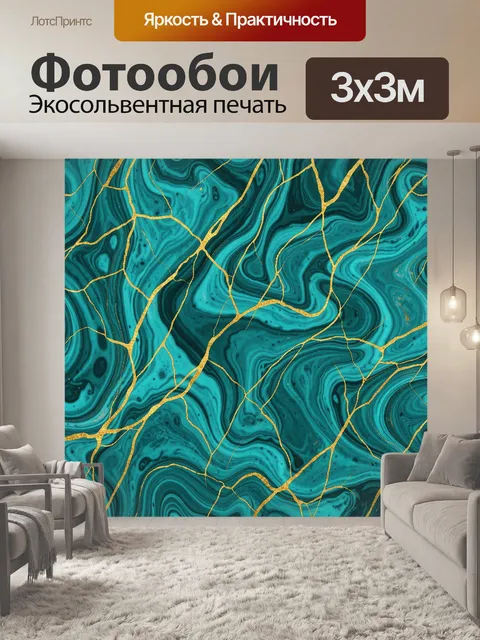Фотообои Морская малахитовая абстракция с золотой сетью