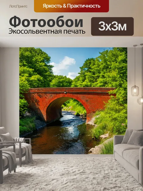 Фотообои красный кирпичный мост через маленькую речку