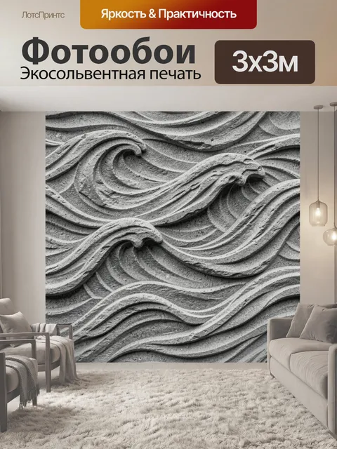 Фотообои Серые волны фактурной штукатурки