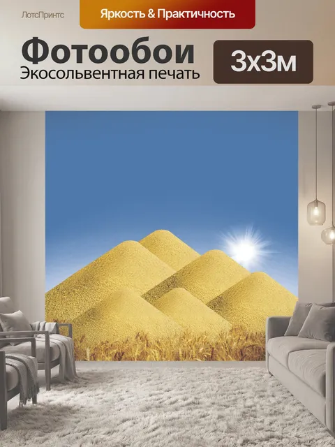 Фотообои Зерно