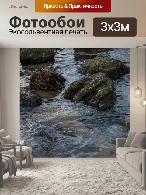 Фотообои Камни