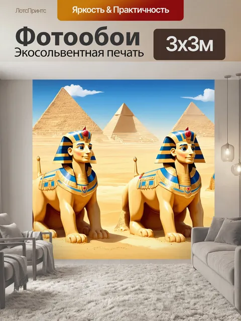 Фотообои египет в стиле мультяшный: сказочные сфинксы и фараоны, играющие в песочнице