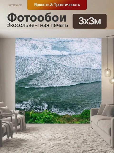 Фотообои Волна