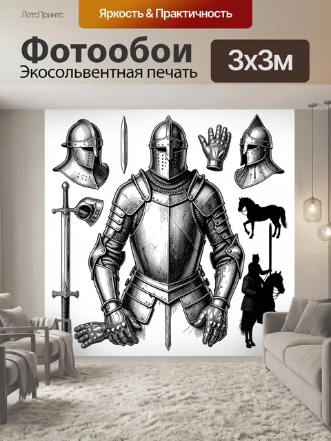 Фотообои Силуэты средневековых воинов и доспехи