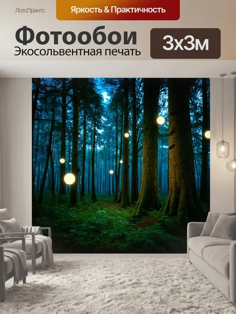 Фотообои лес с осветительными шарами, висевшими среди деревьев