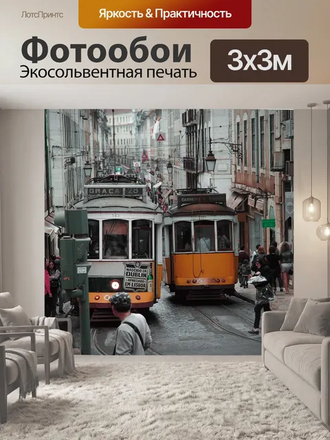 Фотообои Лиссабон