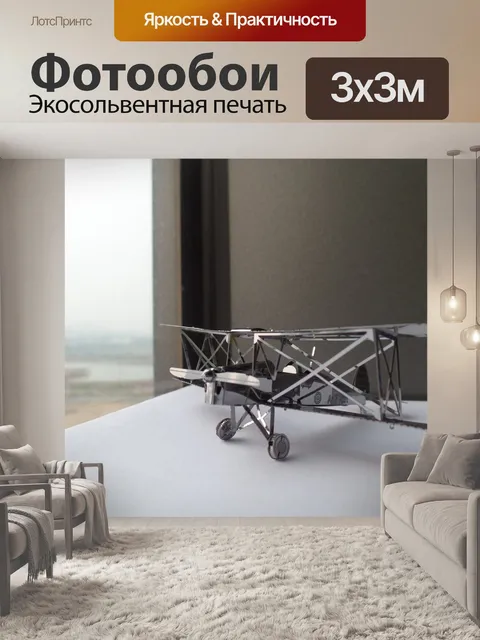 Фотообои Самолет