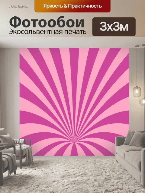 Фотообои Ретро-полосы солнечных лучей