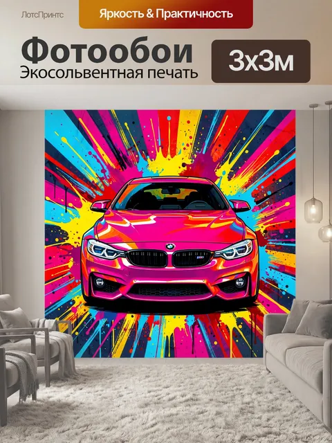 Фотообои Яркий спорткар в абстракции