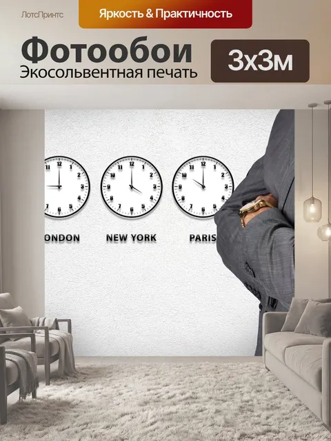 Фотообои Бизнес