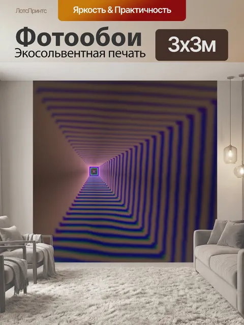 Фотообои фиолетовый туннель