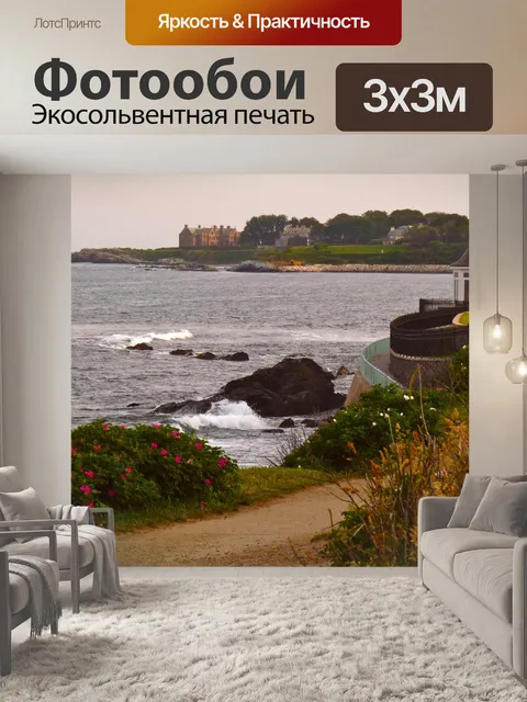 Фотообои Вид с Cliff Walk
