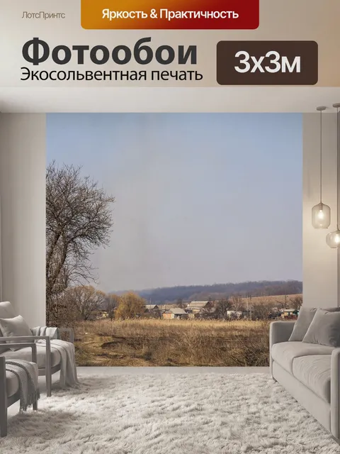 Фотообои Пейзаж