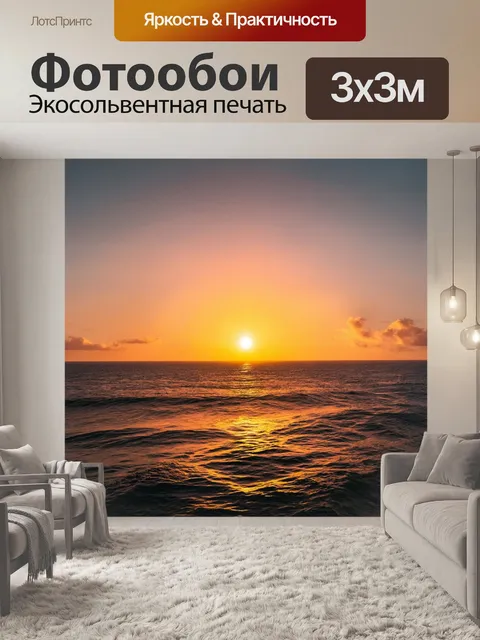 Фотообои закат над океаном