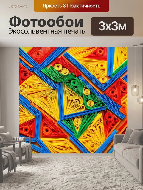 Фотообои абстракция в стиле бумажный квиллинг