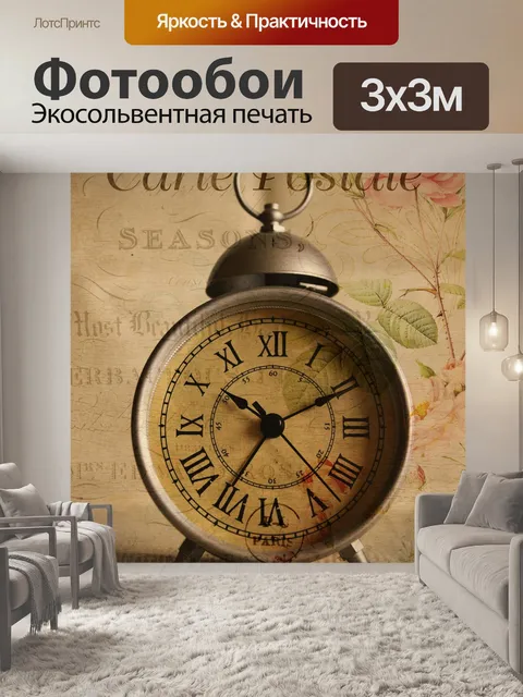 Фотообои Будильник Старинные Открытки