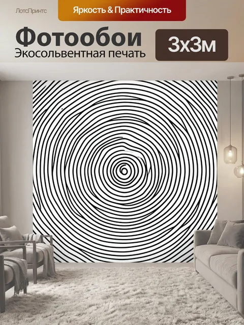 Фотообои Спиральные круги в монохроме