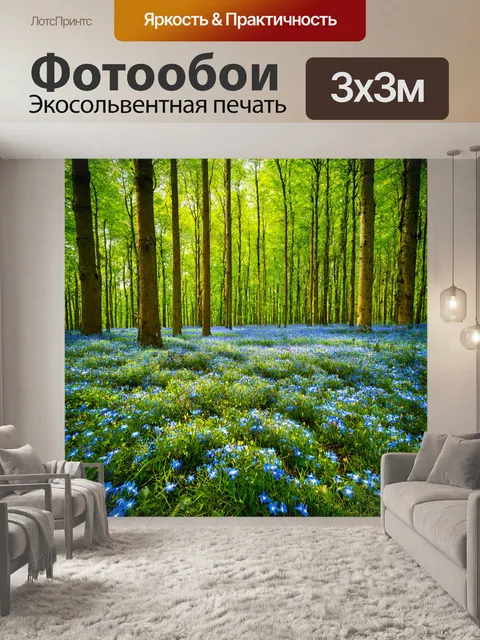 Фотообои лесная поляна с раскинувшимися синими цветами