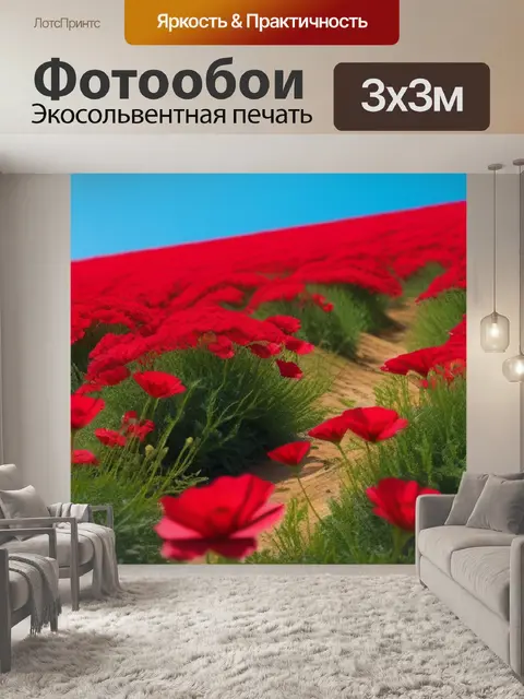 Фотообои пейзаж с красными цветами минимал