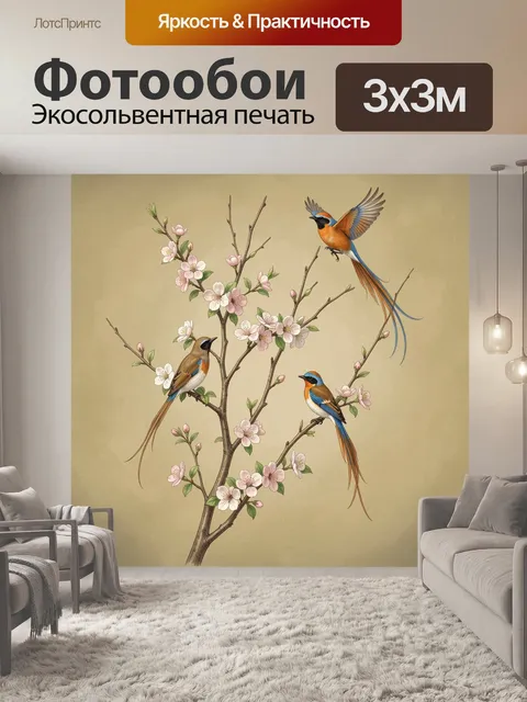 300 × 300 см · Экосольвентная печать