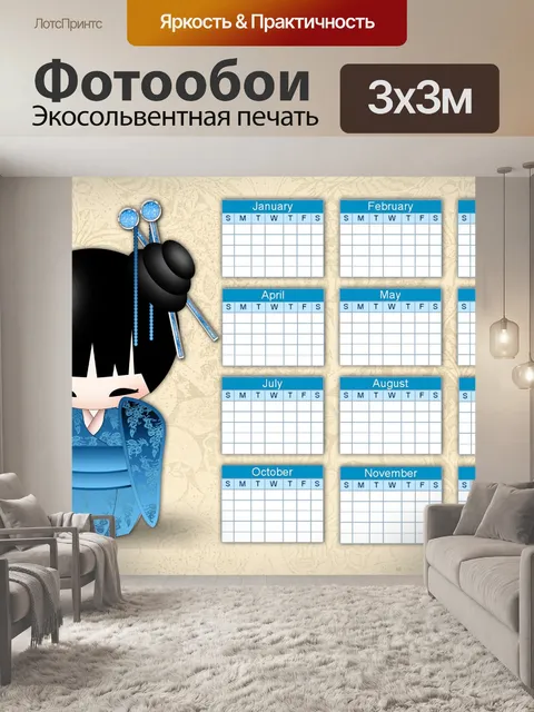 Фотообои Кокэси Кукла Календарь
