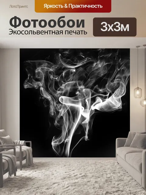 Фотообои курить 32