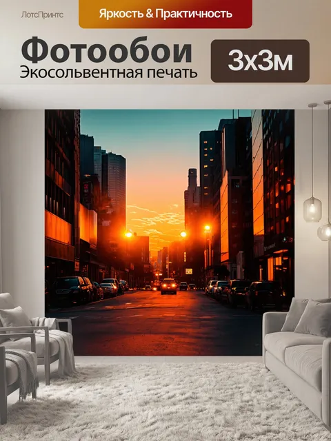 Фотообои оранжевый цвет: оранжевые огни городского чила, подсвеченные солнечным закатом, создают китчевую атмосферу