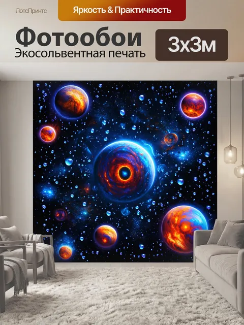 Фотообои космос в стиле капельное искусство, экзопланеты, яркие цветные капли вокруг