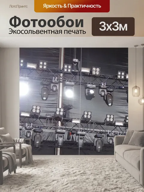 Фотообои Сцена