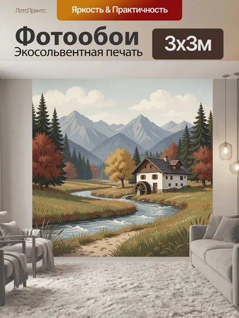 Фотообои Горная долина с рекой и домом
