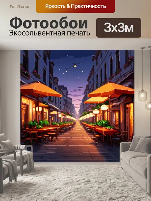Фотообои ночь в стиле плоский, улочка с кафе, на улице вечерние огни и сумеречное небо