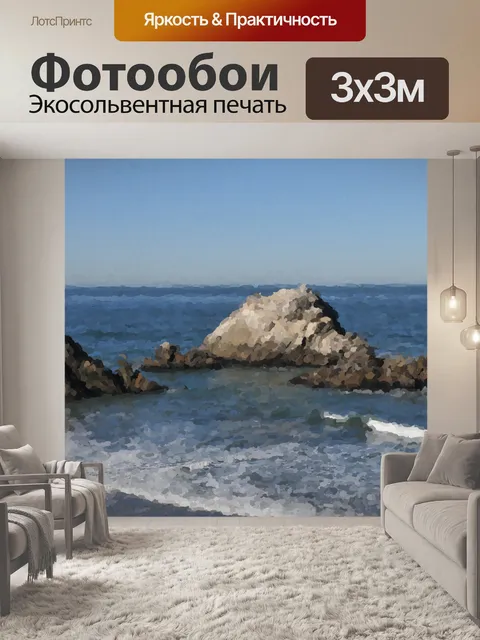 Фотообои Импрессионистский океан