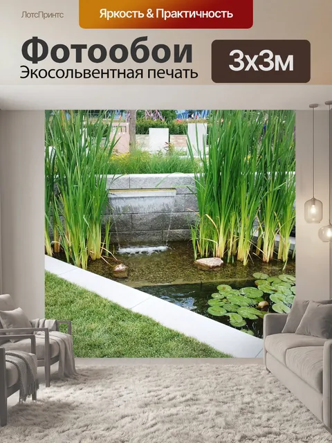 Фотообои Сад государство шоу