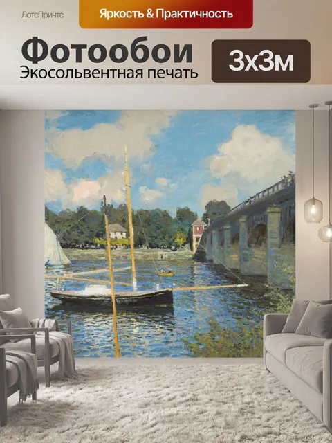Фотообои Мост в Аржантее, 1874