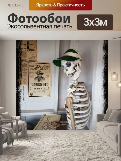 Фотообои Скелет Принтер