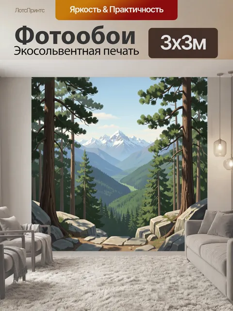 Фотообои Лесная долина среди гор