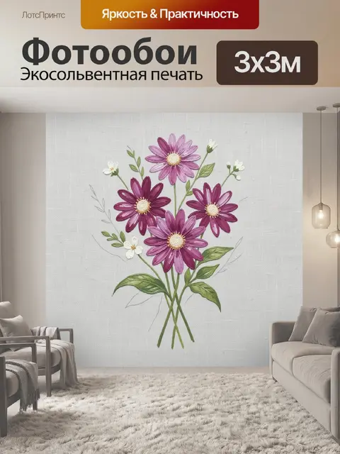 300 × 300 см · Экосольвентная печать