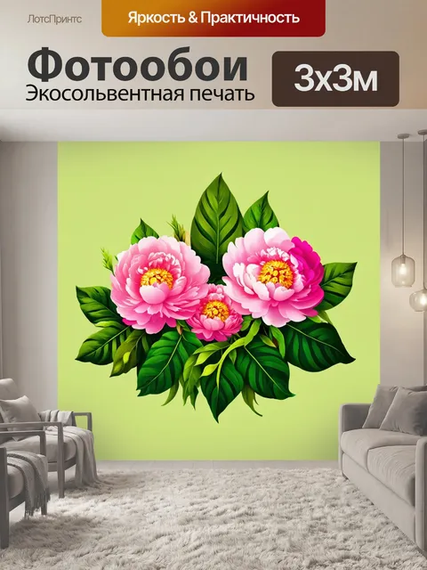 Фотообои пионы в стиле флэт, расположенные на фоне длинных зеленых листьев, с яркой цветовой палитрой, плавными…