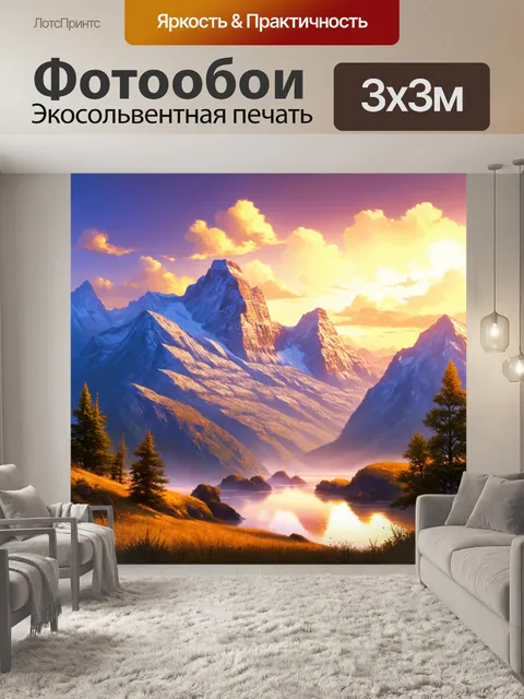 Фотообои горы в вечернем сиянии с яркими оттенками