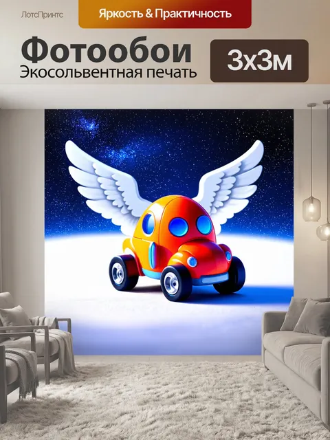 Фотообои яркий игрушечный автомобиль в форме ракеты, окружающий крылья на фоне яркого звездного неба