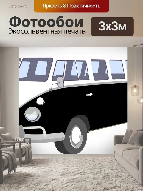 Фотообои Vw автобус