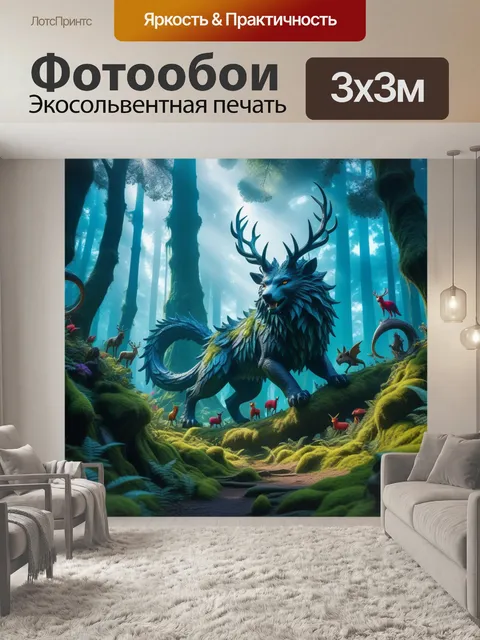 Фотообои фантастический лес с мифическими существами
