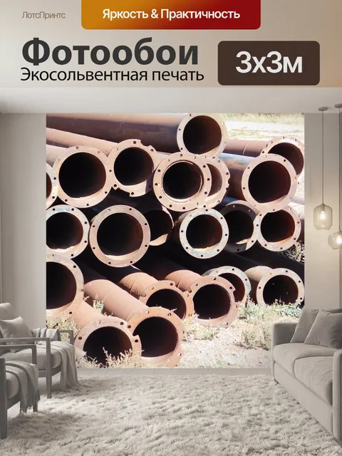 Фотообои Трубка