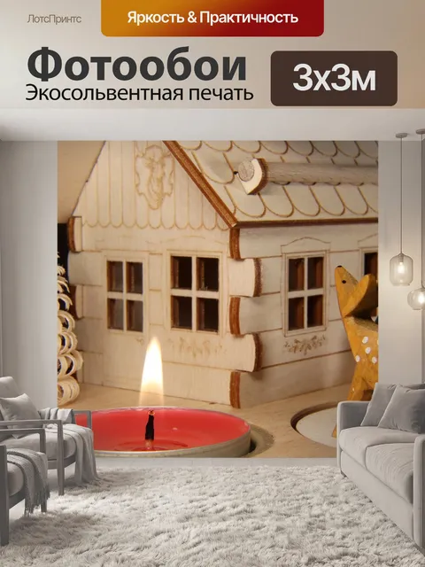 Фотообои Рождественская пирамида