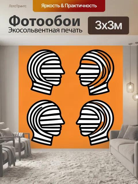 Фотообои Силуэты лиц в полосах
