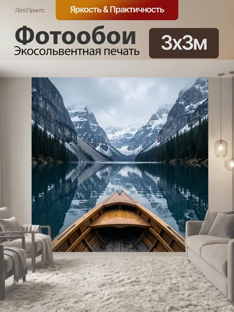 Фотообои Горное озеро и лодка